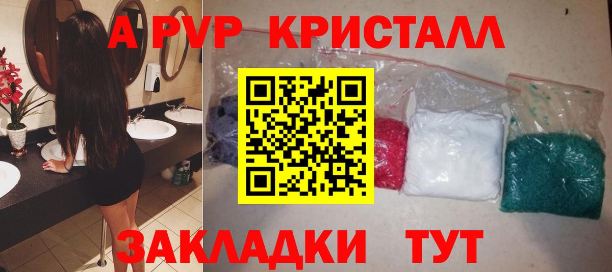 Alfa_PVP кристаллы  A PVP кристаллы  Вход с VPN  APVP  купить закладку  Ивантеевка  A-PVP кристаллы 