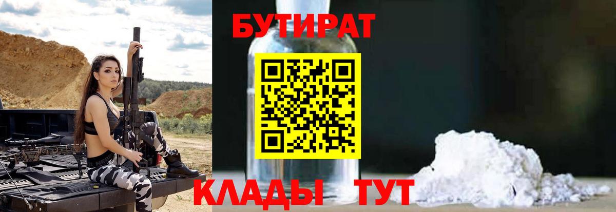 БУТИРАТ GHB  Бутират  Ивантеевка  Вход с VPN 