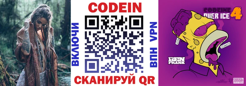 Кодеин напиток Lean (лин)  Ивантеевка 
