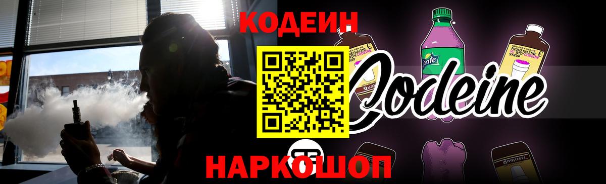 Codein Purple Drank Ивантеевка