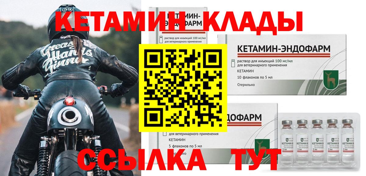 КЕТАМИН VHQ  Вход с VPN  Ивантеевка  Кетамин VHQ 