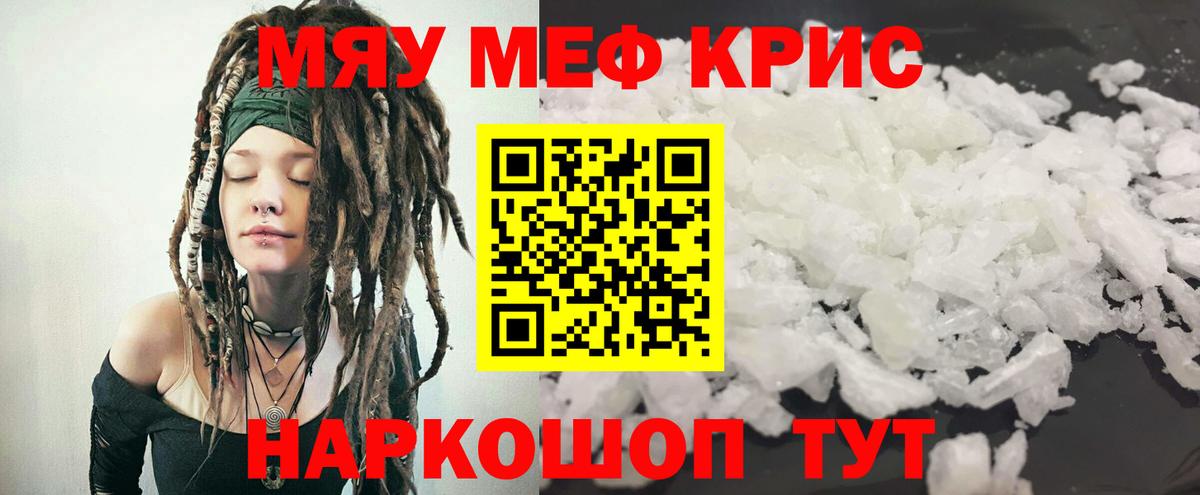Ивантеевка  МЕФ mephedrone  МЯУ-МЯУ 4 MMC  Меф  Вход с VPN  МЕФ 