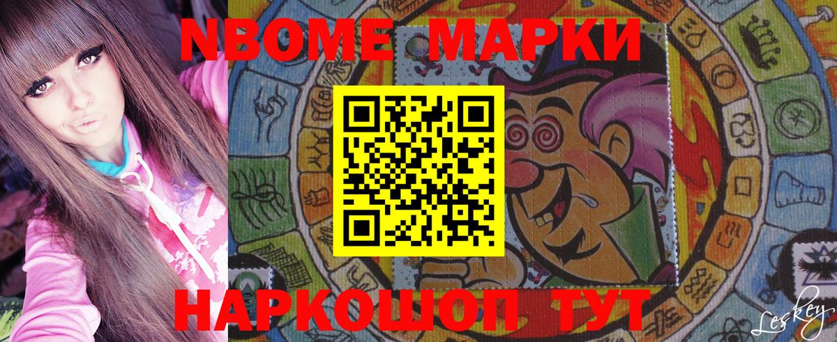 Марки N-bome 1,5мг  хочу наркоту  Ивантеевка  Вход с VPN 